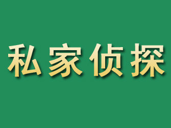 开平市私家正规侦探