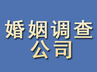 开平婚姻调查公司